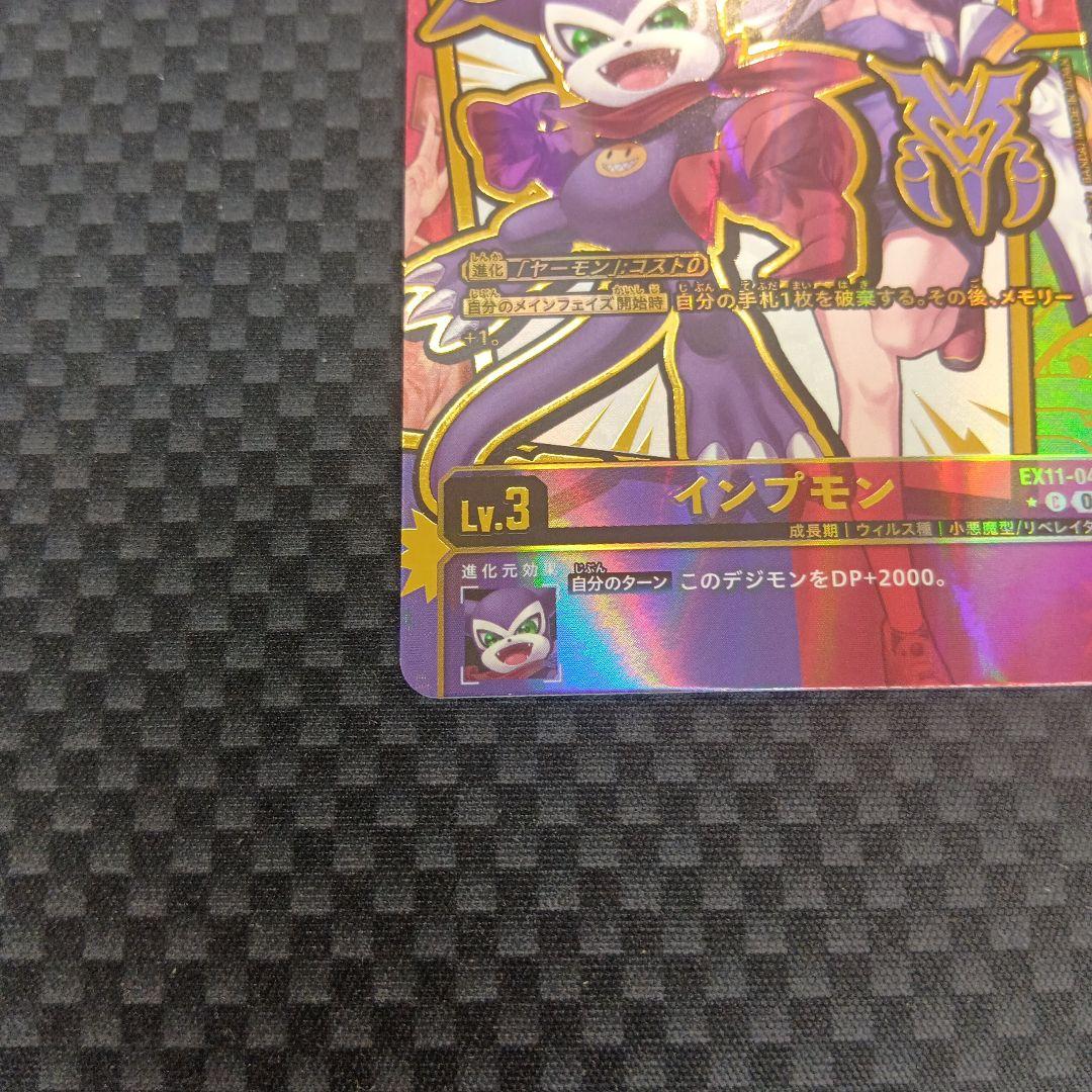 デジモンカード　インプモン　パラレル　エンブレム　希少