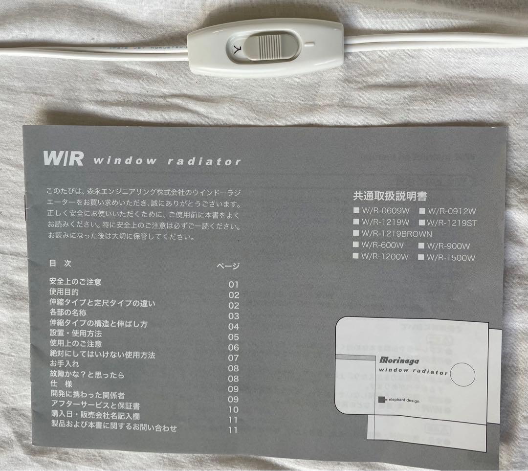 森永エンジニアリング　ウインドーラジエーター　90cm W/R-900