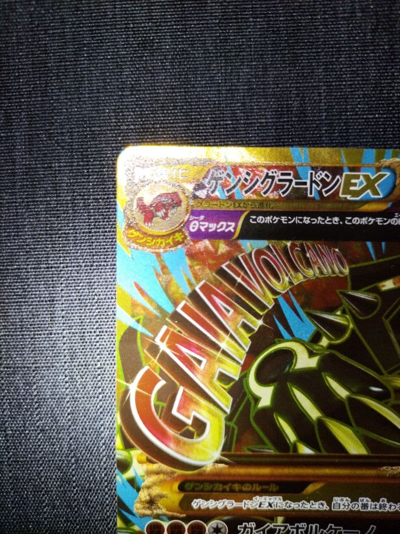 ゲンシグラードンEX XY7 094/081 UR