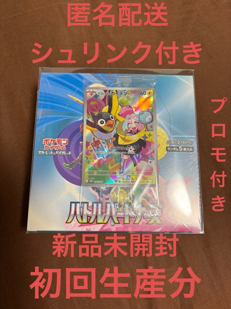 バトルパートナーズ シュリンク付き BOX 初版 プロモ付き