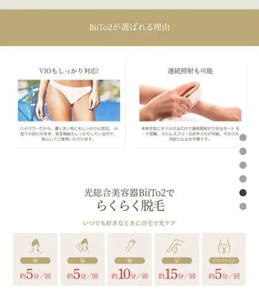 サロン専売品♡光総合美容器BiiToⅡ