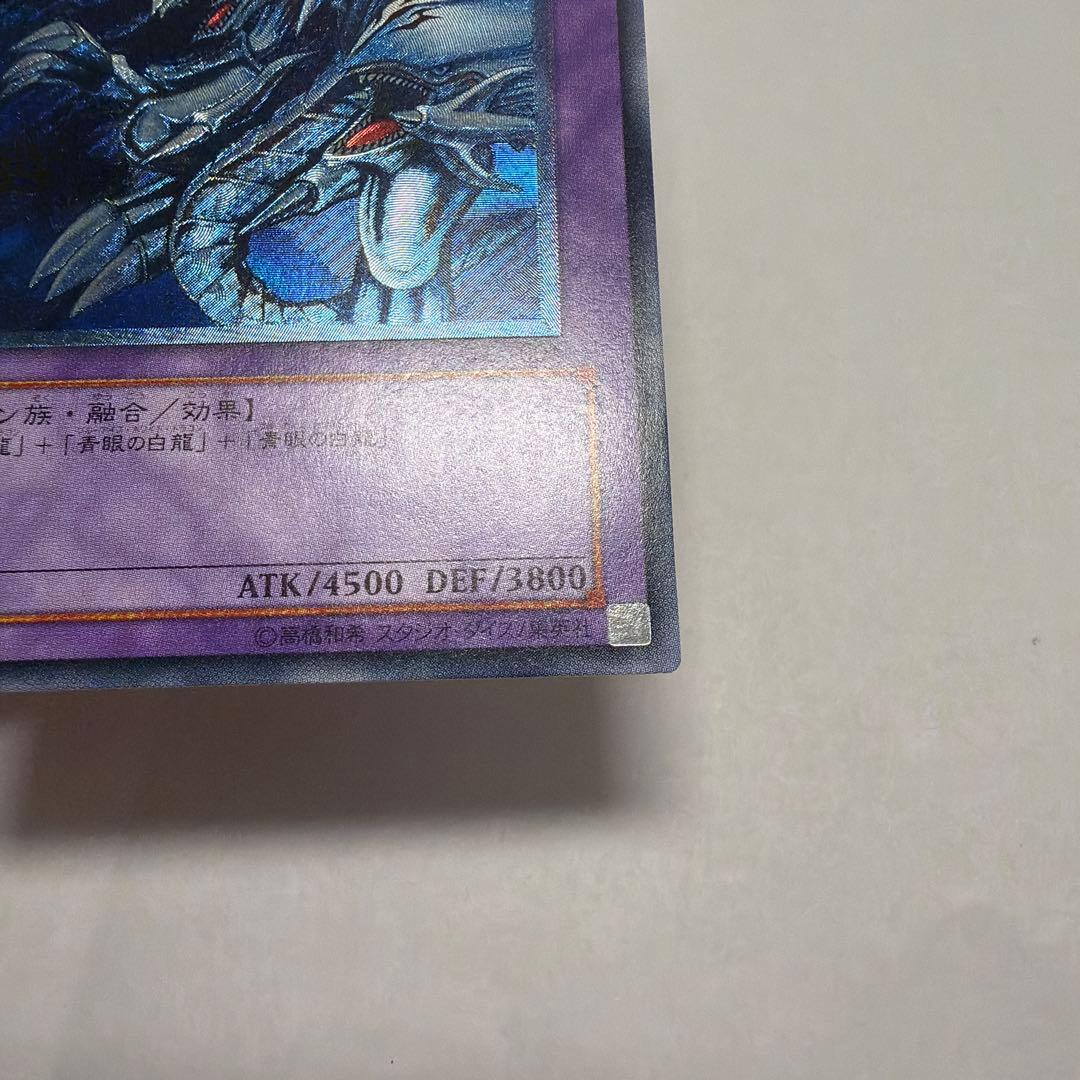 青眼の究極竜　ブルーアイズアルティメットドラゴン　レリーフ　SDX-001