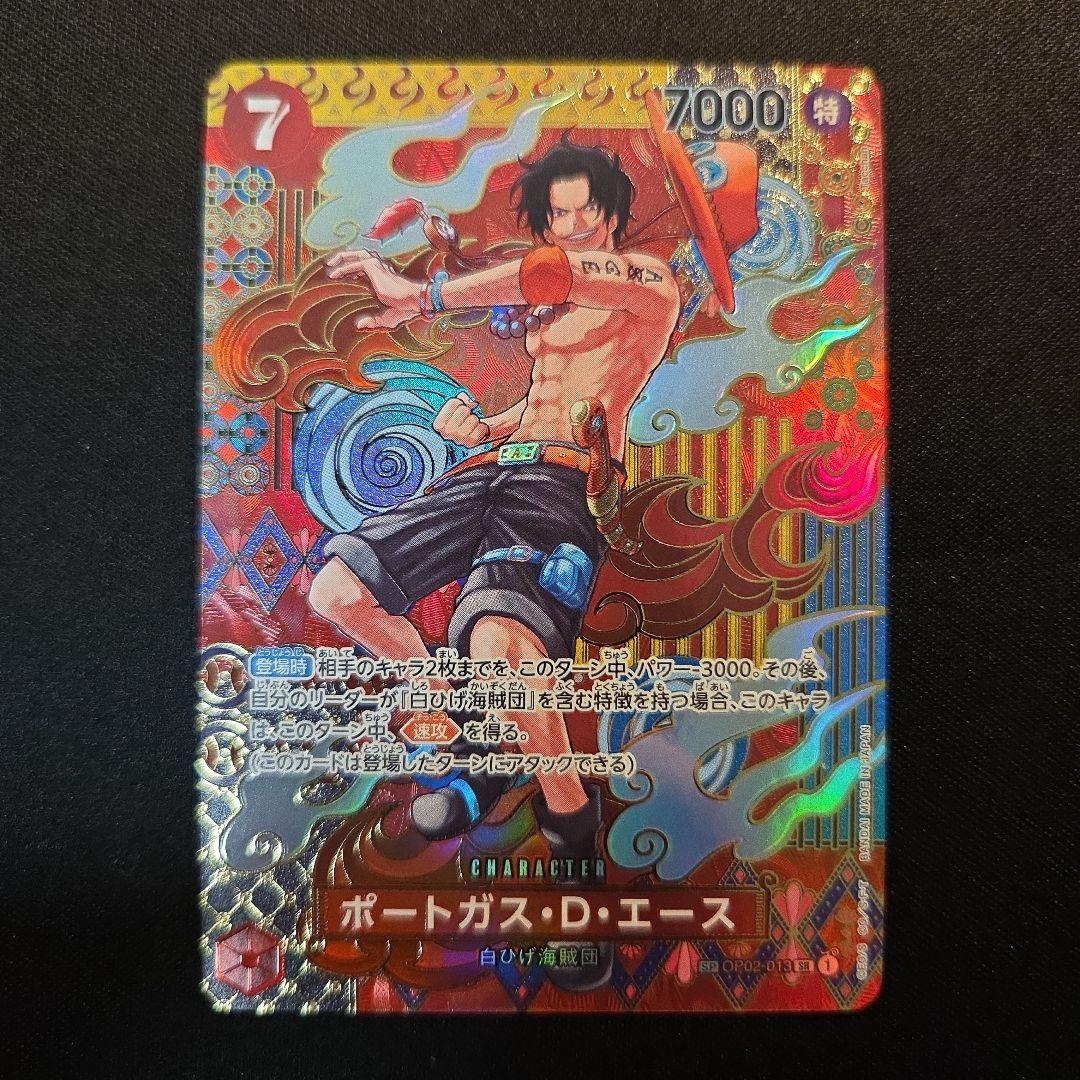 ポートガス•D•エース　SP　SR　OP02-013