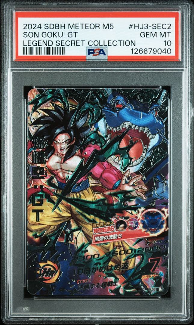 スーパードラゴンボールヒーローズHJ3-sec2 LC 孫悟空：GT psa10