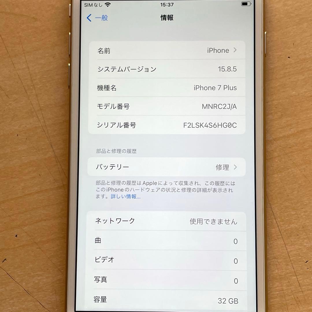 iPhone 7 Plus ゴールド　32GB A1785 バッテリー 79%