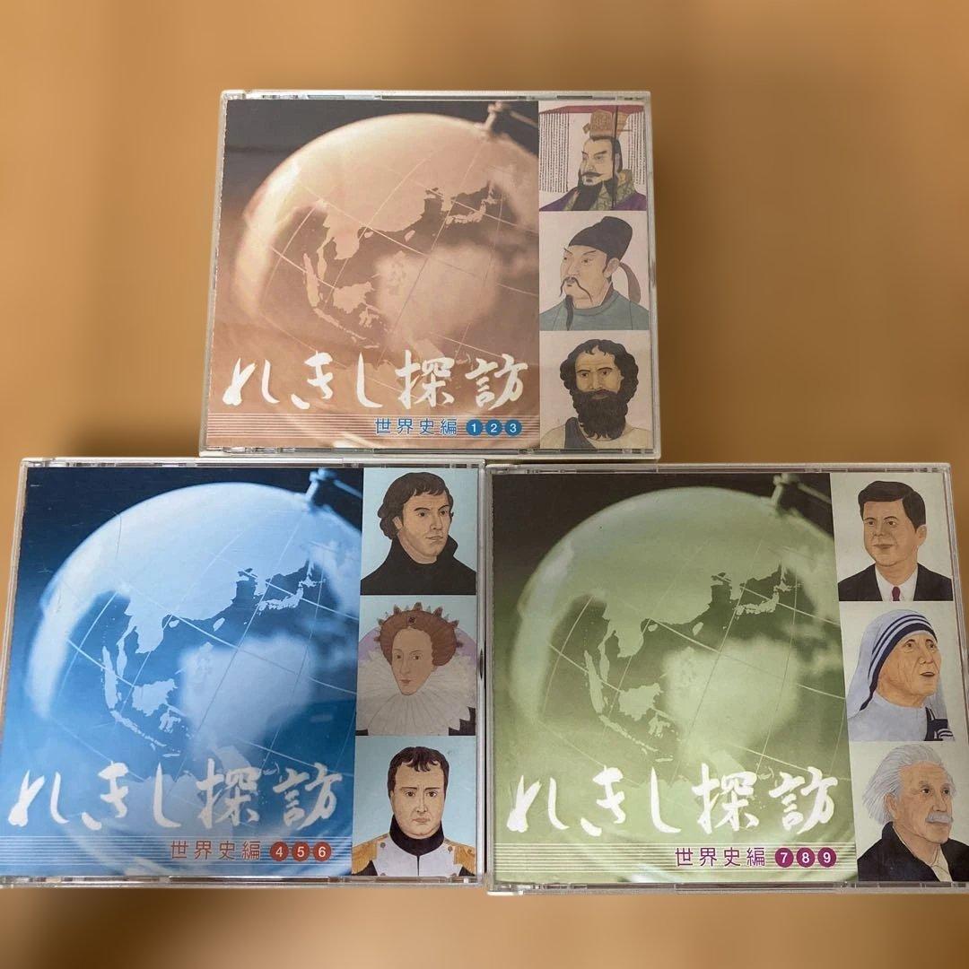 七田式 しちだ式 れきし探訪 世界史編