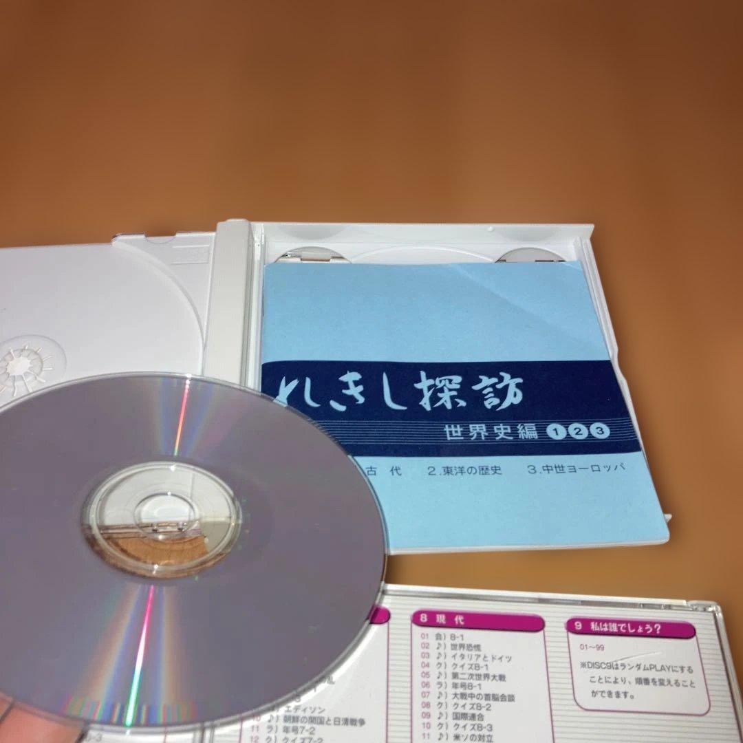 七田式 しちだ式 れきし探訪 世界史編