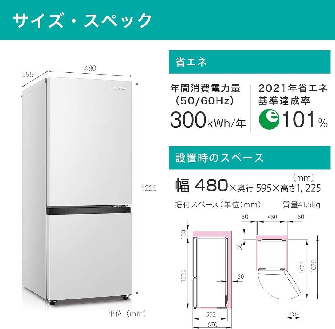 大幅値下Hisense★冷蔵庫154L★HR-D15E★2021年製★送料込