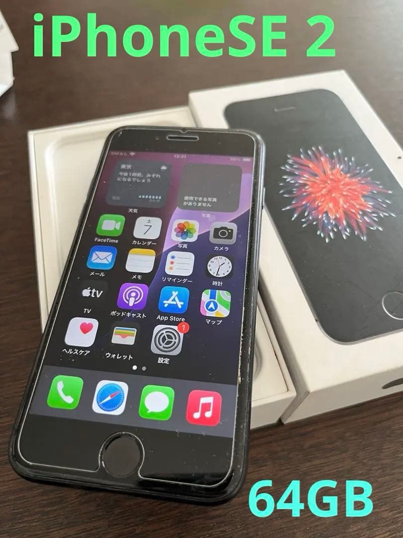 Apple iPhone SE (2世代)ブラック