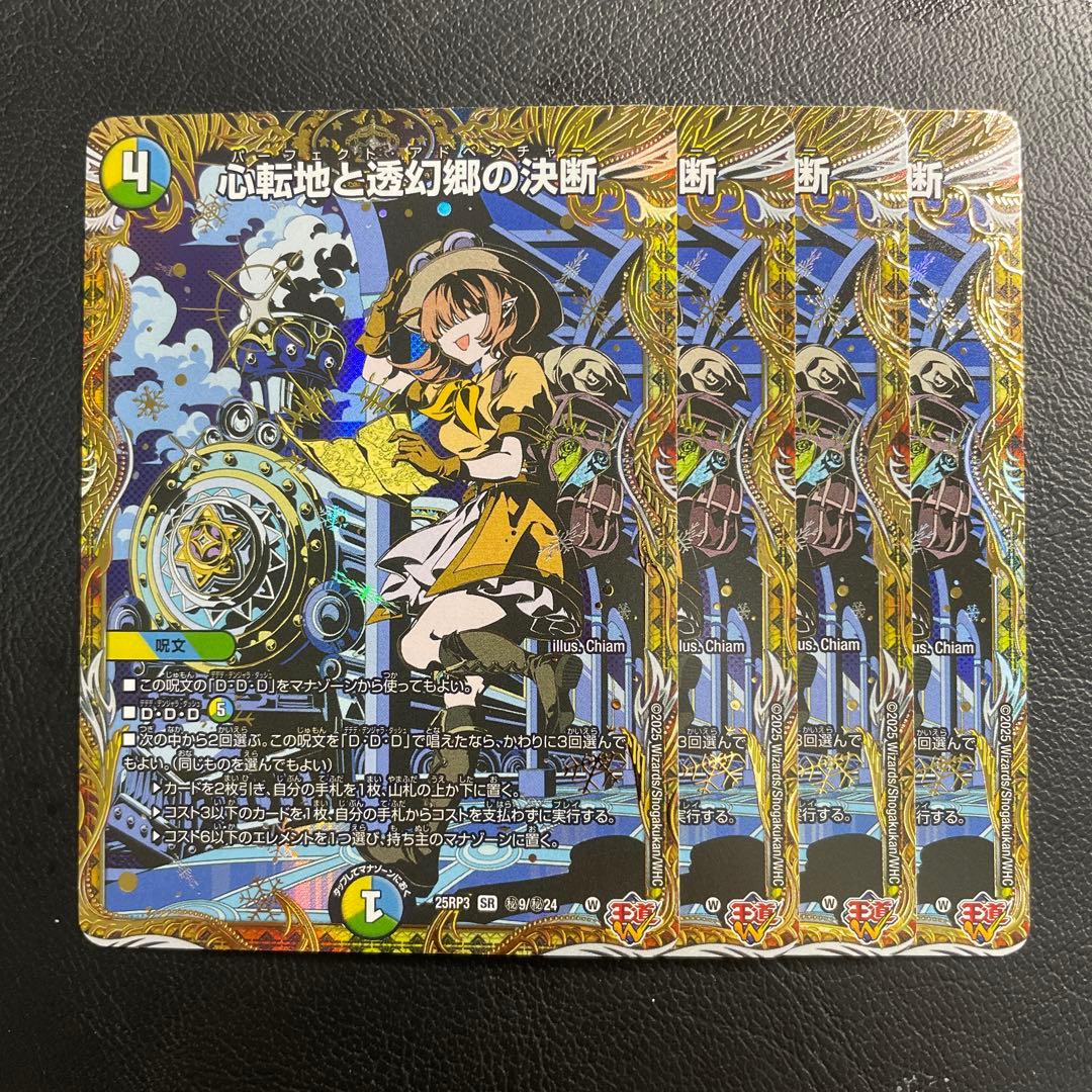 心転地と透幻郷の決断 パーフェクトアドベンチャー シークレット版　シク