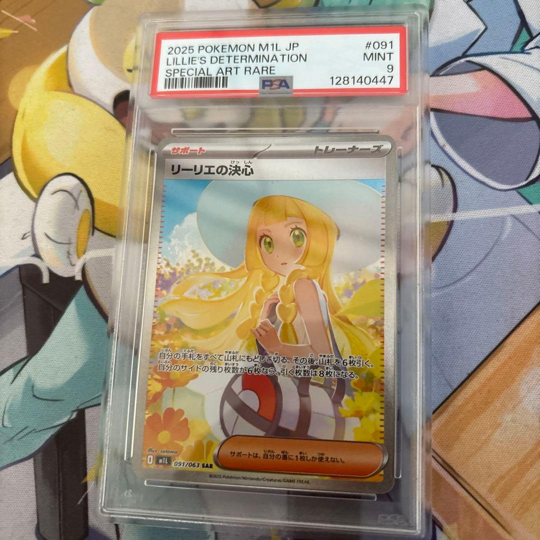 ピ*ロ様 2025 ポケモンカード リーリエの決心　SAR PSA9