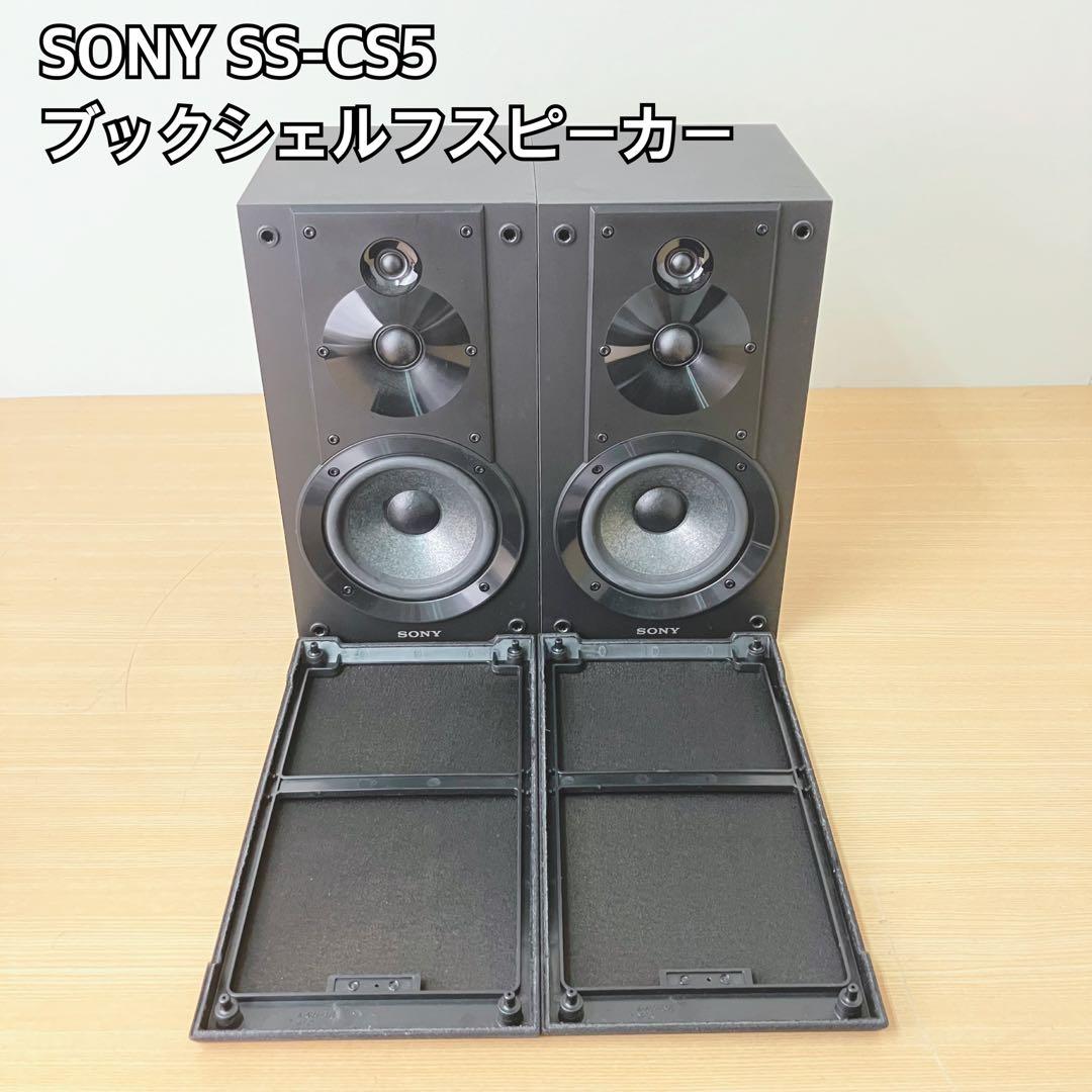 SONY SS-CS5 ブックシェルフスピーカー