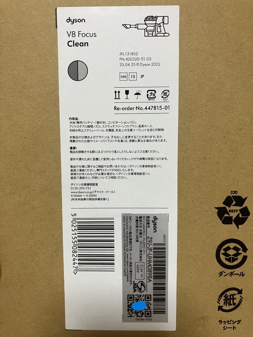 【新品家電】生活家電　ダイソン　V8　Focus　Clean