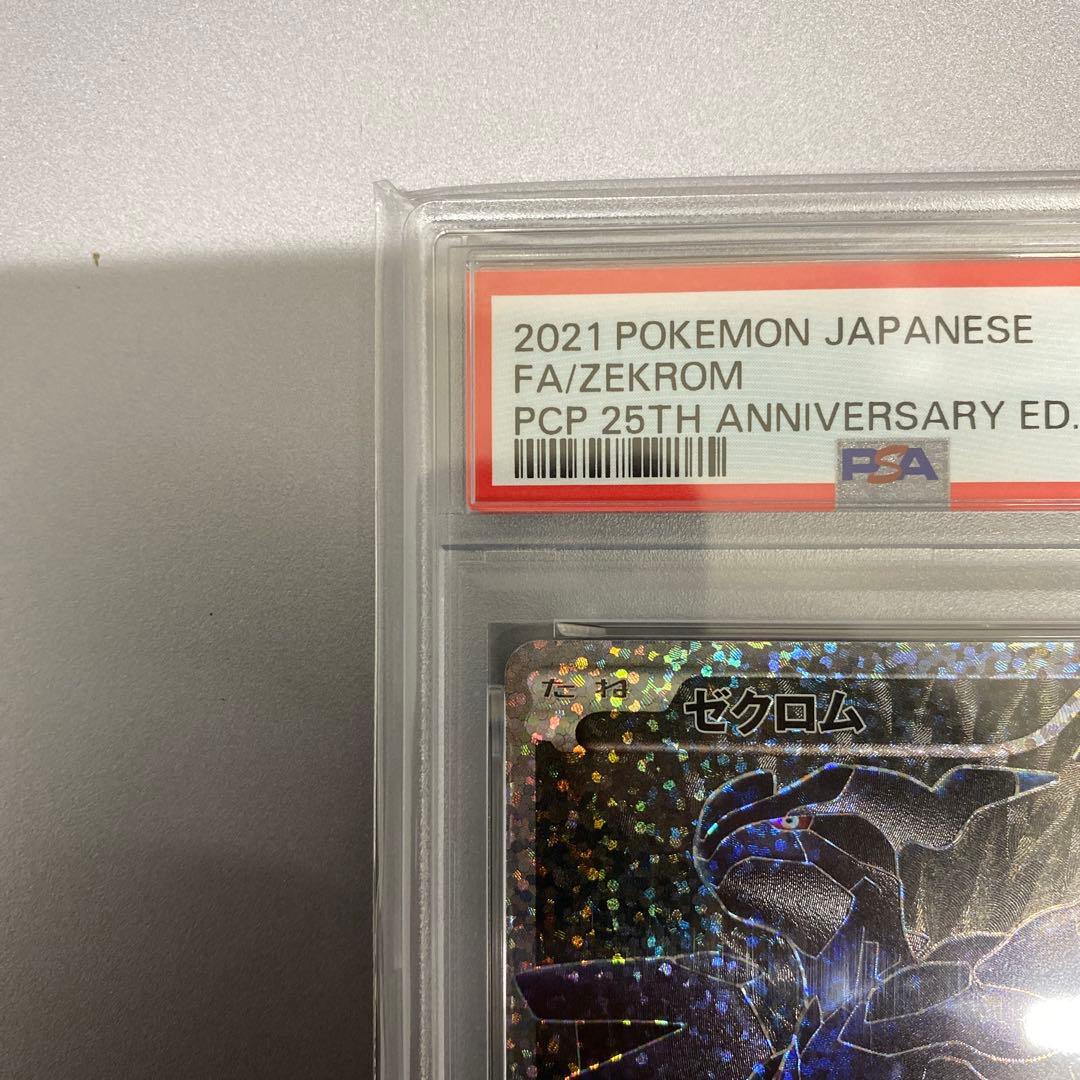【psa10】ゼクロム プロモカードパック 25th ANNIVERSARY