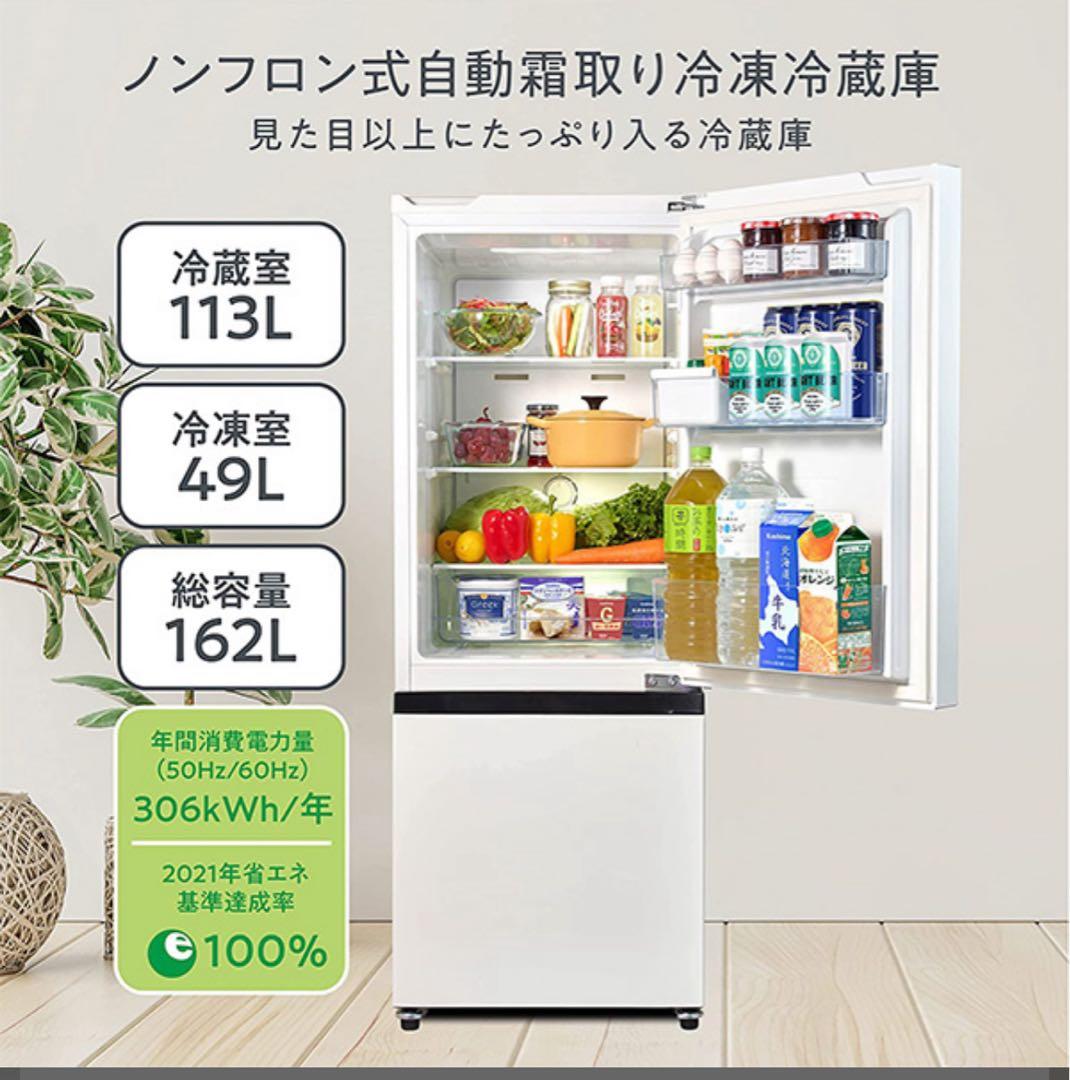 冷蔵庫 2021年製ハイセンス 白HR-D15E 162L【送料・設置無料】