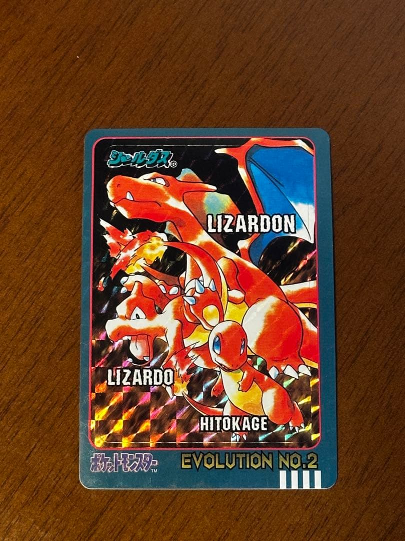 ポケモン シールダス ヒトカゲ リザード リザードン EVOLUTION