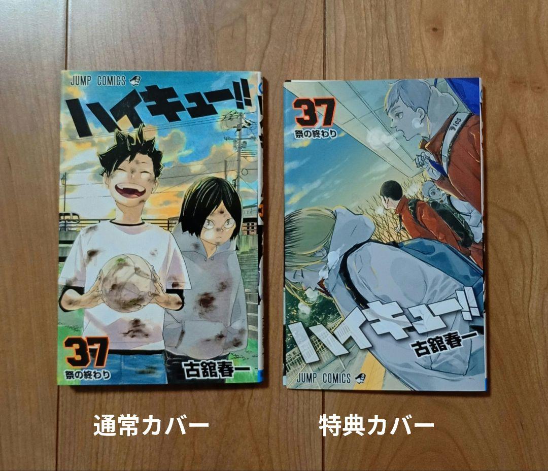 ハイキュー!! 全巻セット 1-45巻（おまけ付き）