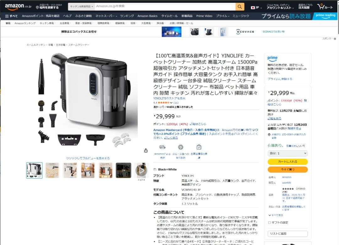 【R1461】高温蒸気 YINOLIFE カーペットクリーナー 加熱式