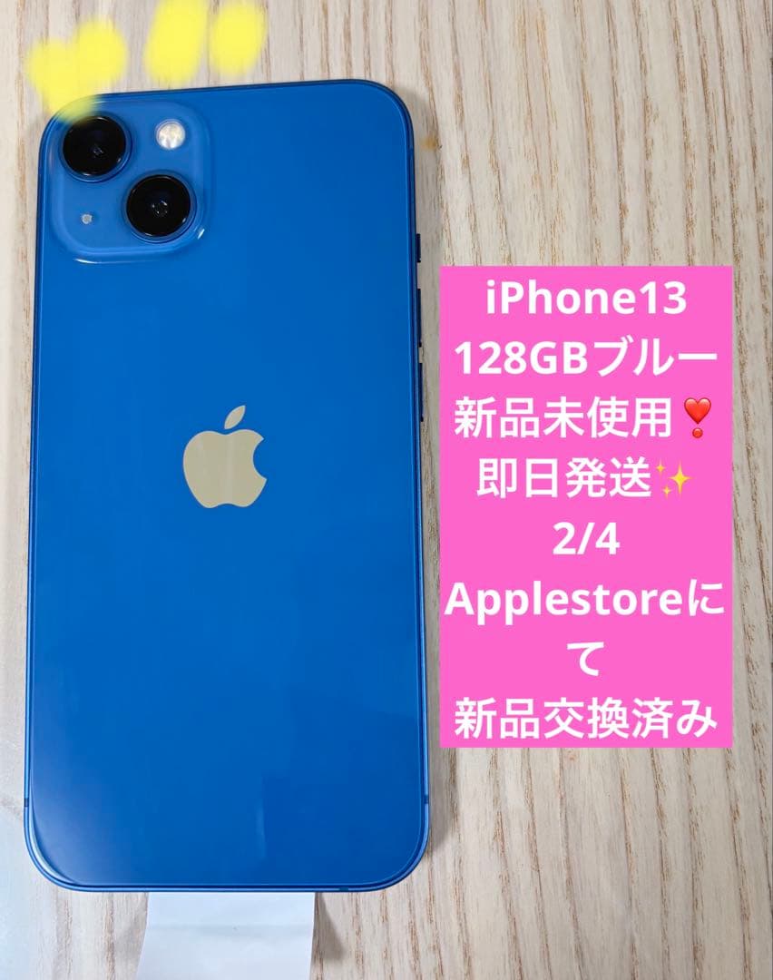 【未使用・即発送】 iPhone13 128GB ブルー SIMフリー 残債なし