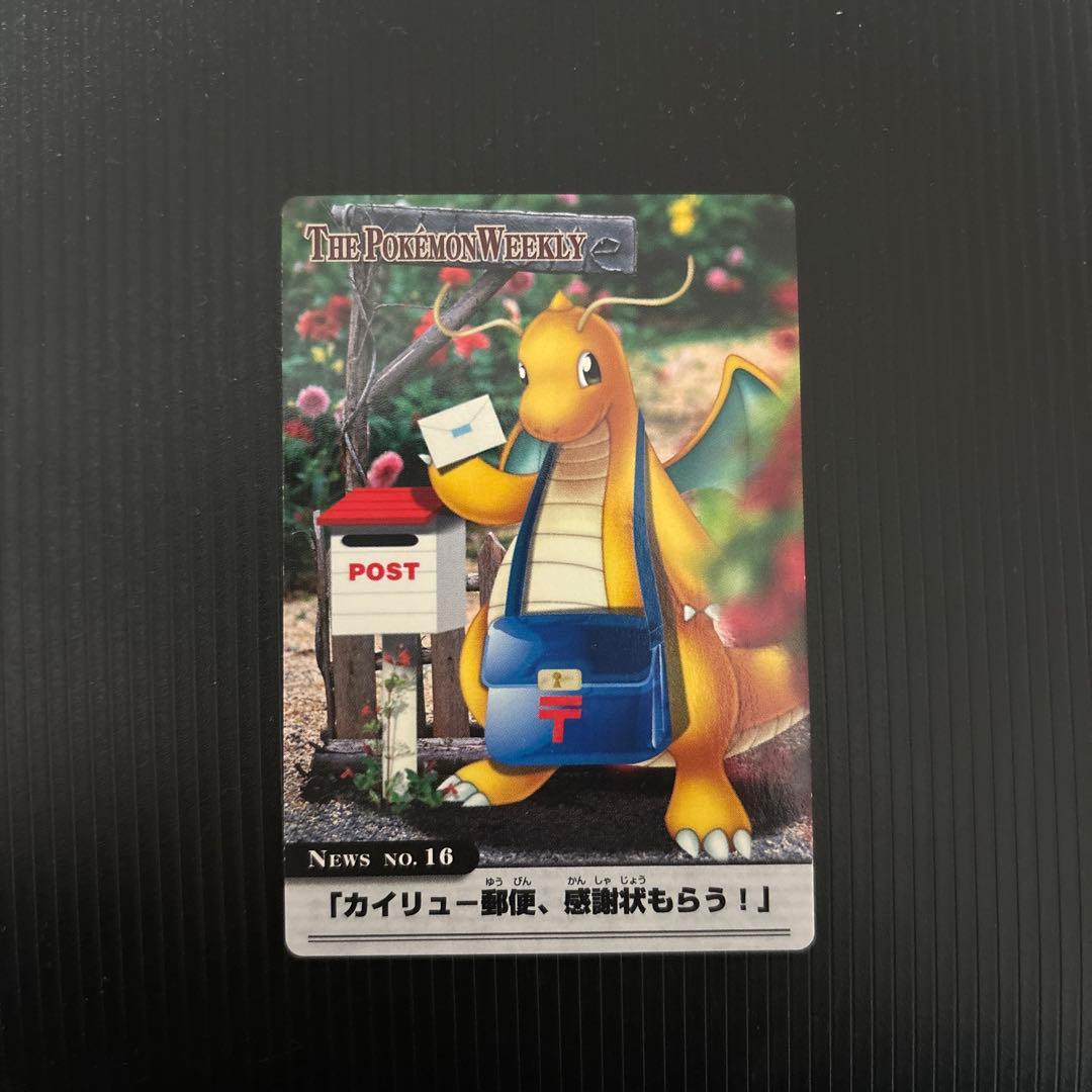 ポケモンウィークリー　カイリュー