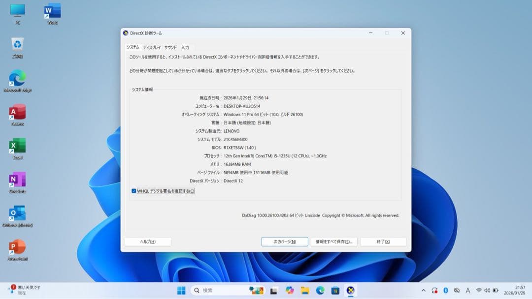 【美品・Office 2024】ThinkPad L15 第12世代i5