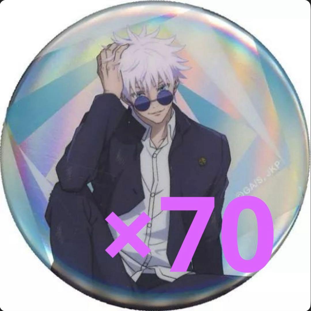 呪術廻戦　五条悟　缶バッジ　ロフト　PLAZA オーロラ　70点セット