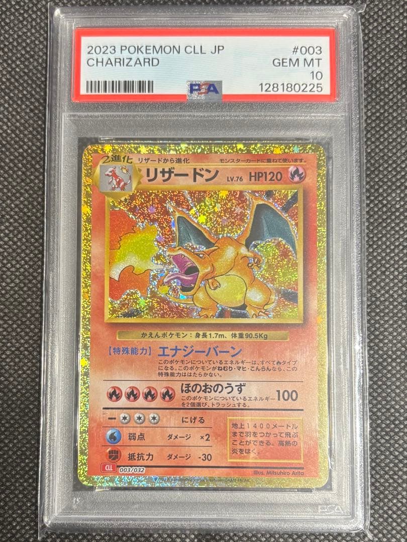 リザードン [CLL 003/032](ポケモンカードゲーム Classic)