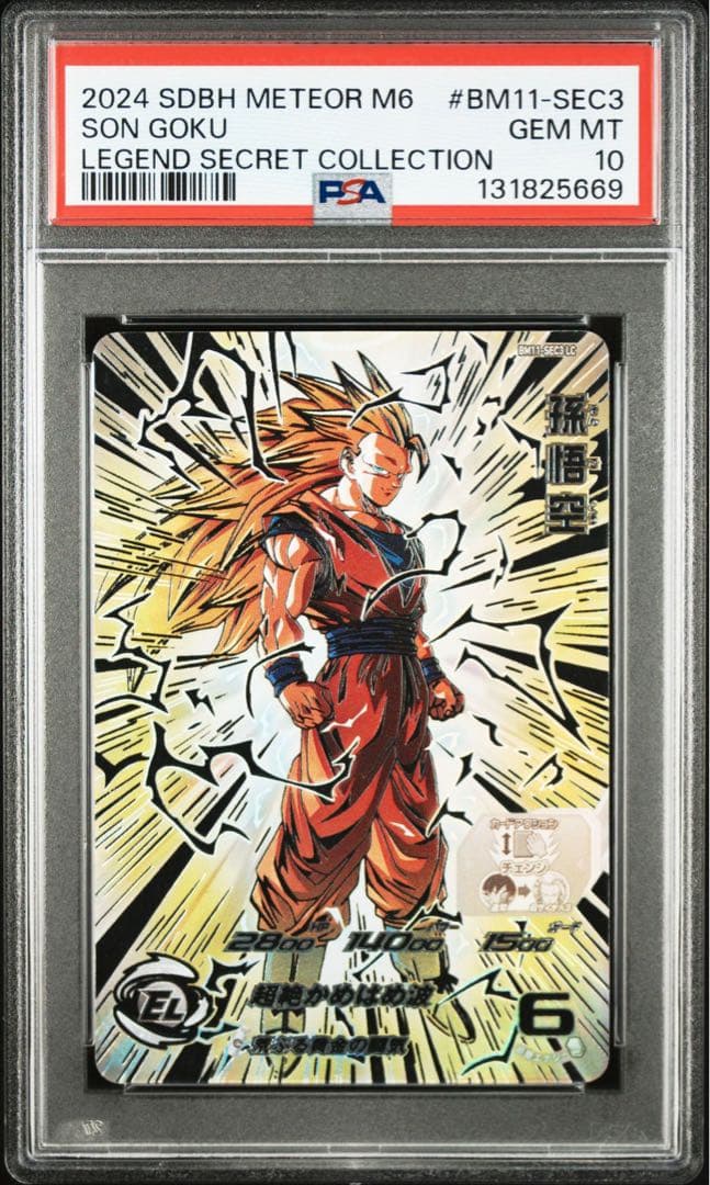 bm11-sec3 bm11-sec3 lc 孫悟空 psa10 11連番