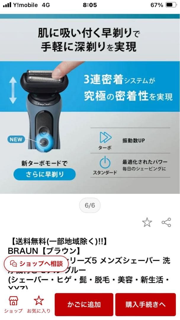 Braun Series 5 メンズ電気シェーバー 52-B7200CC