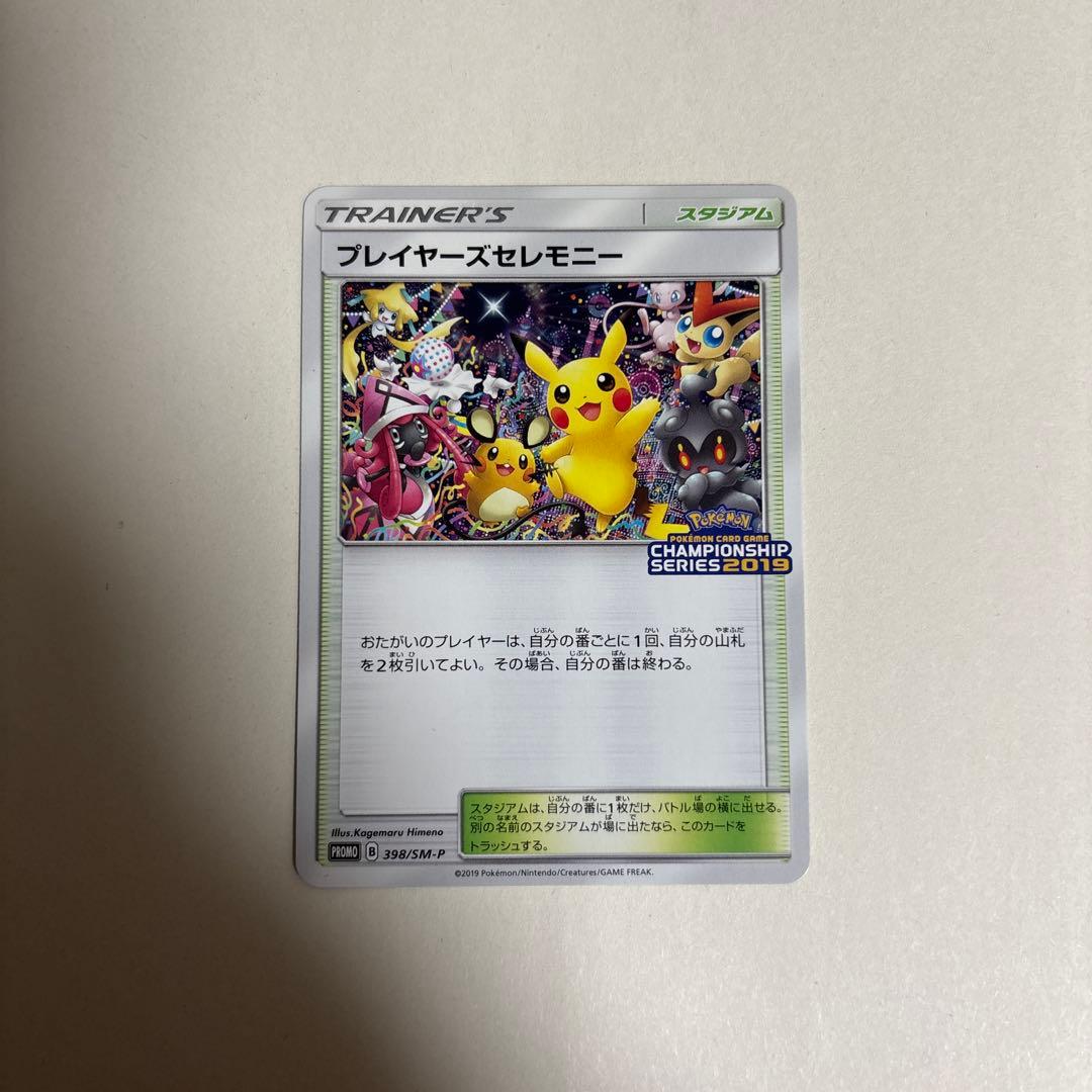 プレイヤーズセレモニー 2019