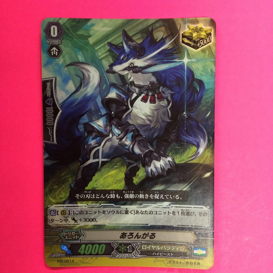 ヴァンガード あろんがる　PR/064