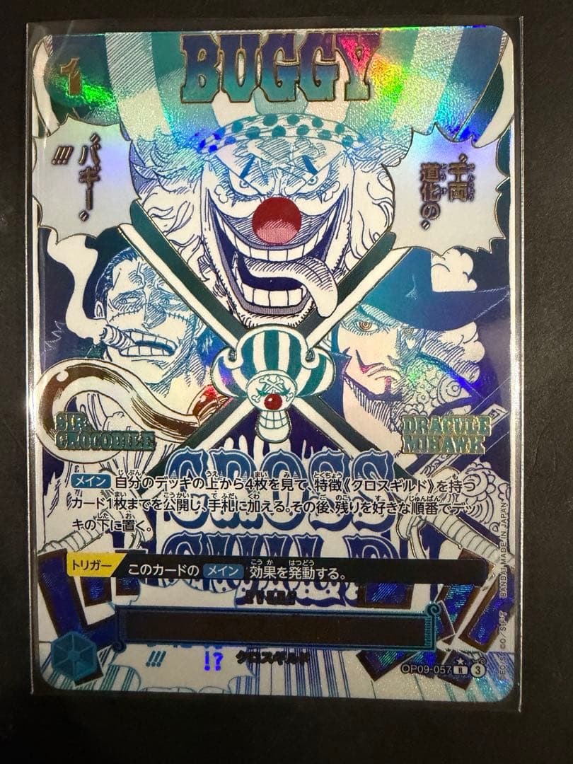 ワンピースカード　クロスギルド　パラレル　 早いもの勝ち人気高騰中