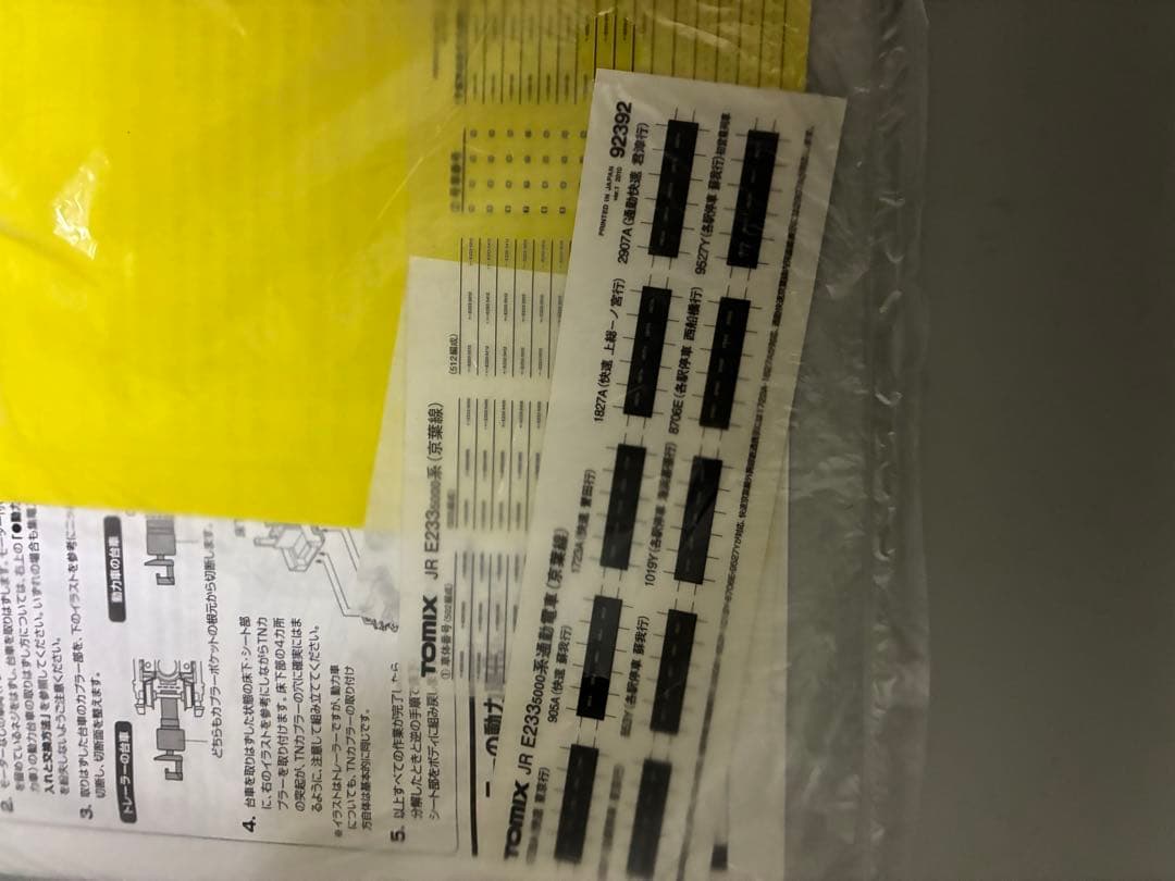 TOMIX 92392/92393/92394 京葉線