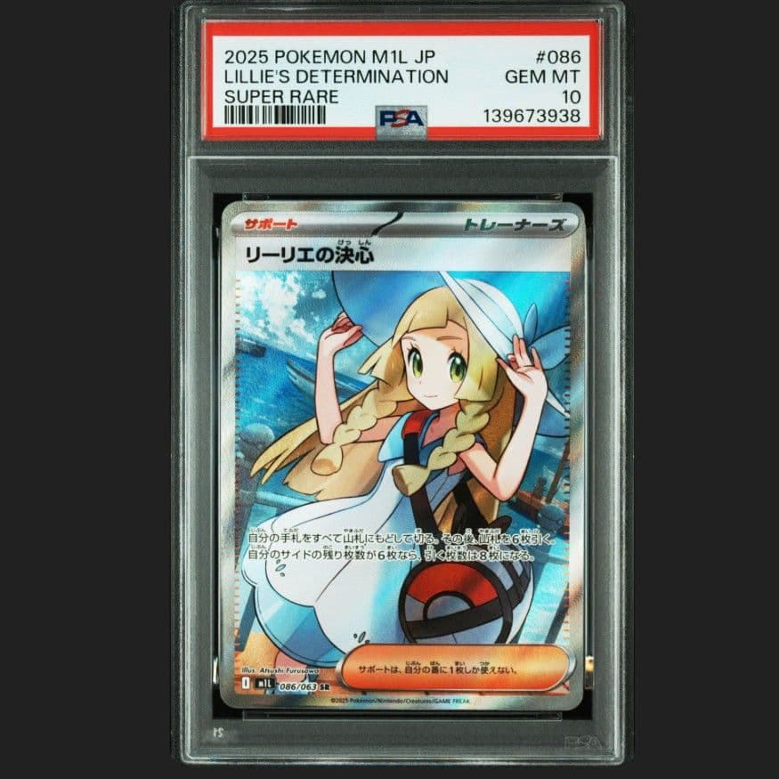 ポケモンカード　リーリエの決心　SR PSA10