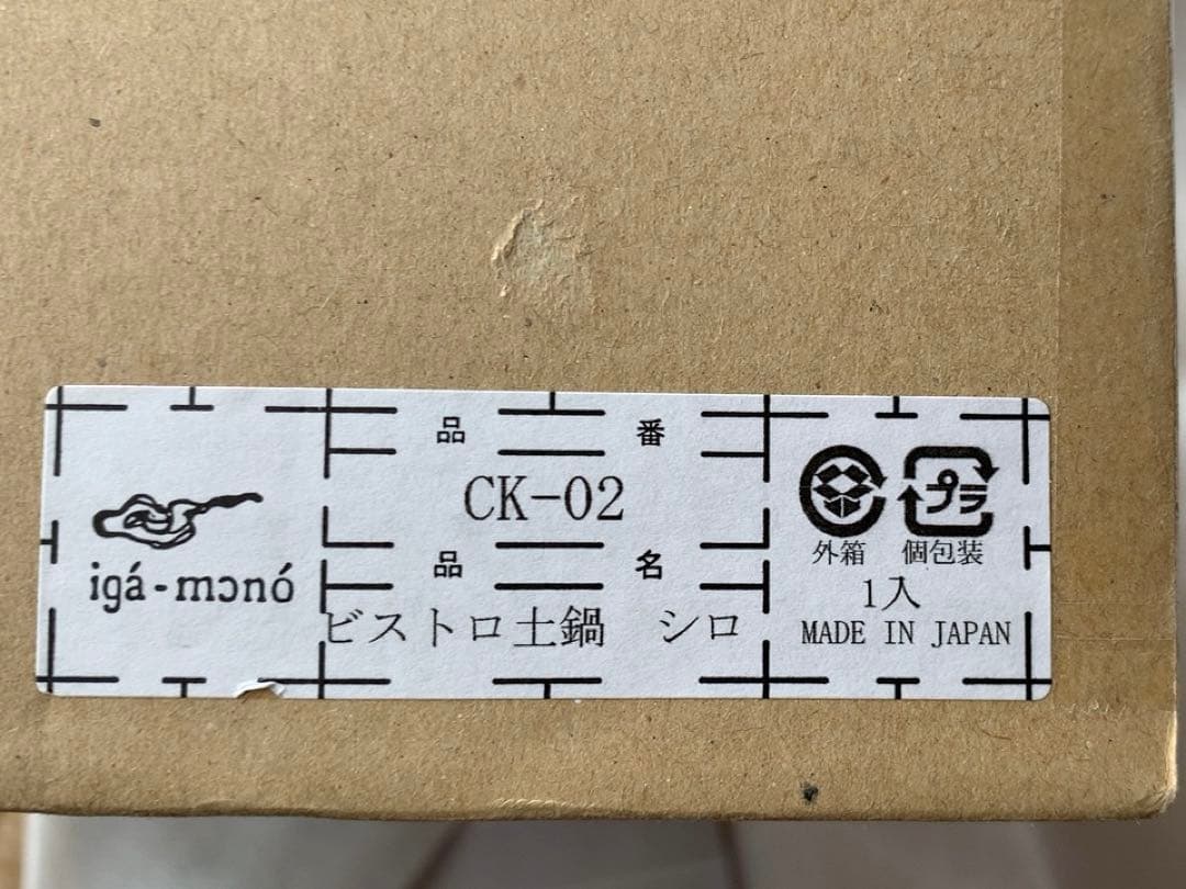 長谷園　ビストロ土鍋　白　伊賀焼