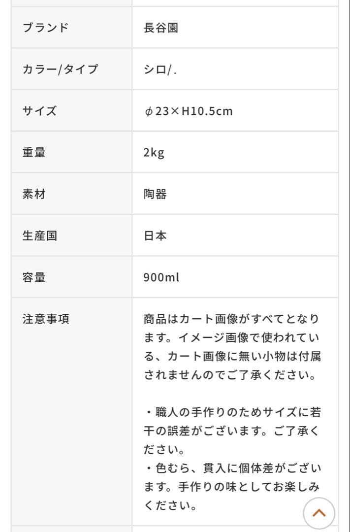 長谷園　ビストロ土鍋　白　伊賀焼