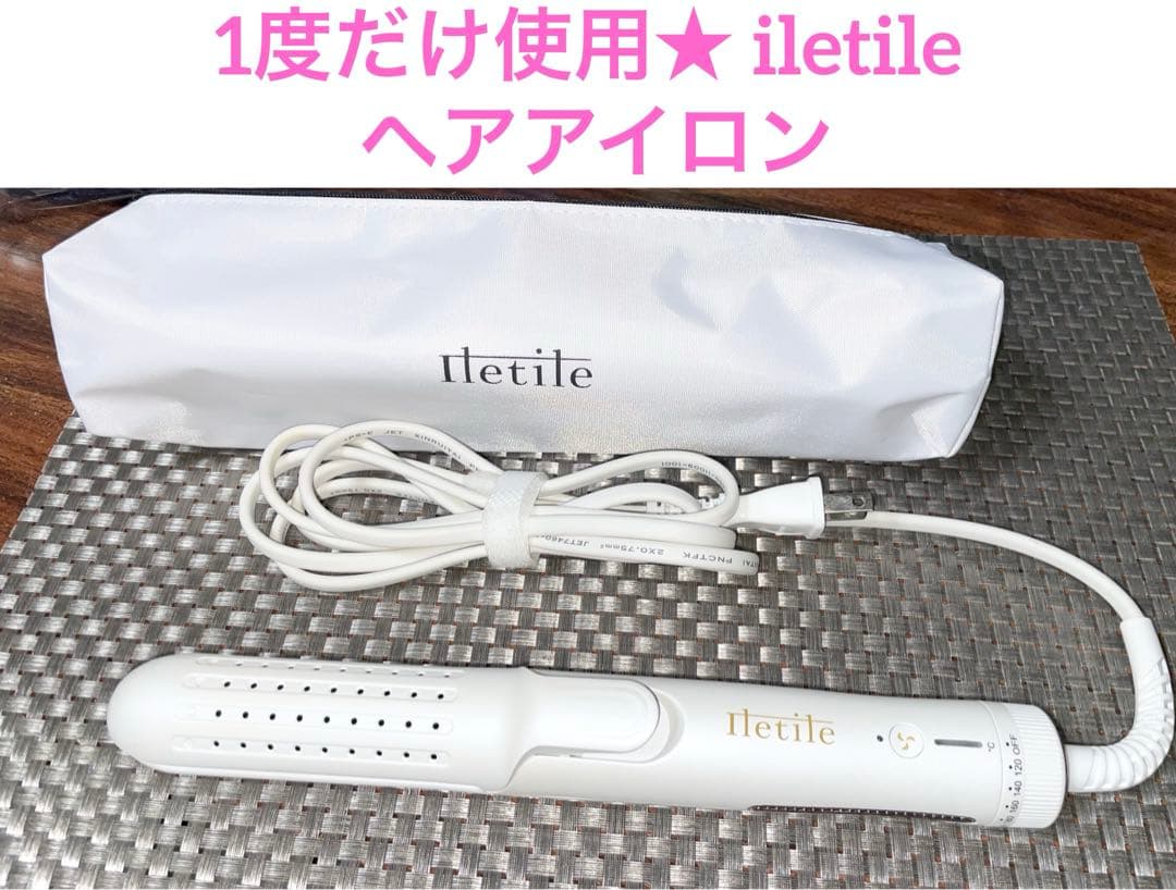 1度だけ使用★ iletile ホワイト カールヘアアイロン