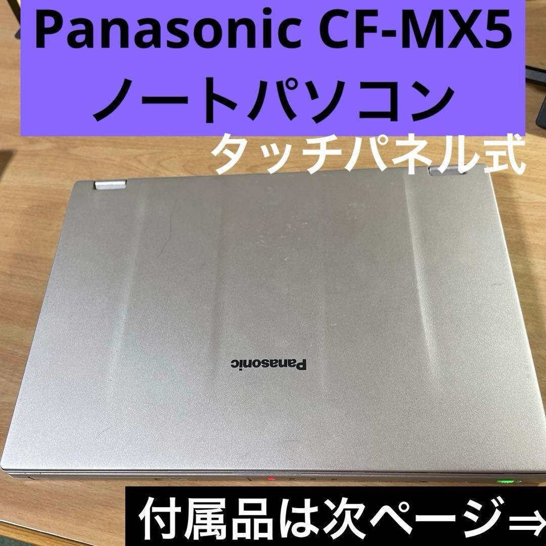 Panasonic CF-MX5ノートパソコン
