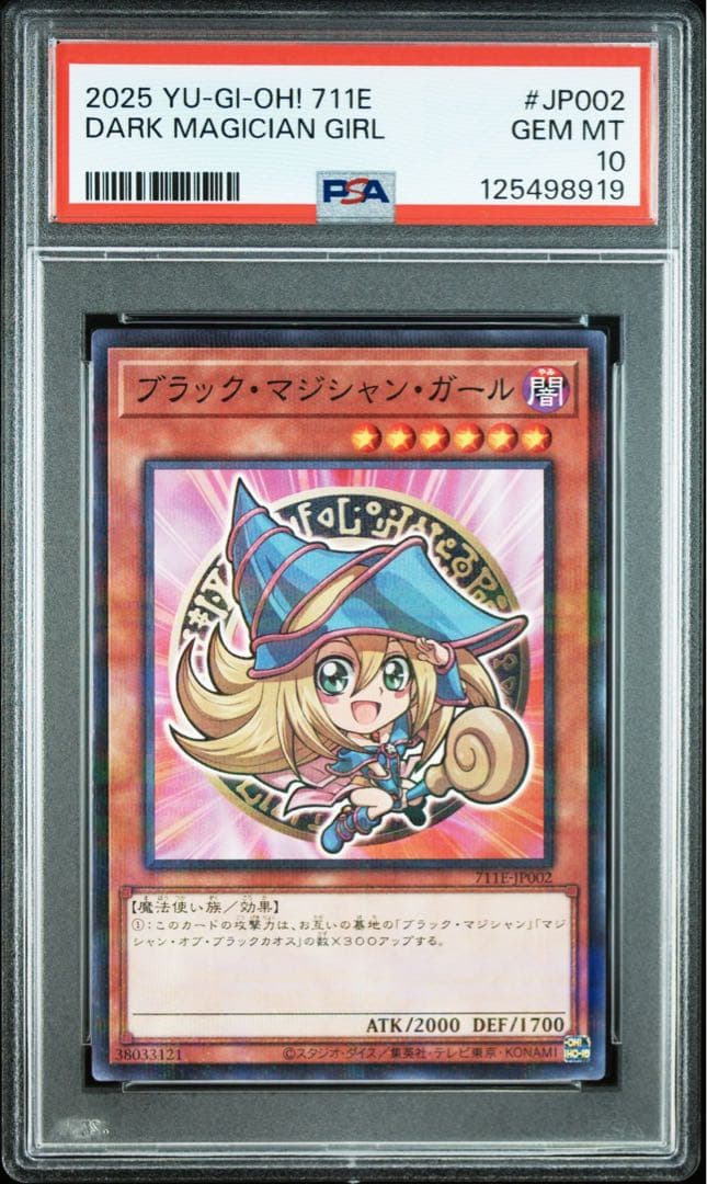 ブラック・マジシャン・ガール ハイチュウ　セブンイレブンプロモ　PSA10 連番