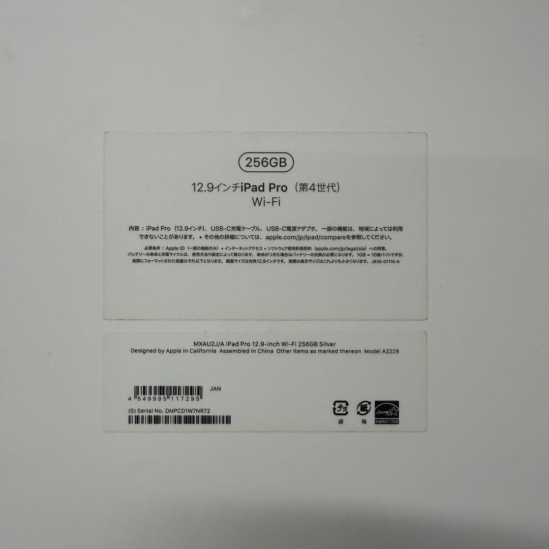 Apple iPad Pro 12.9インチ 256GB（おまけ3点あり）