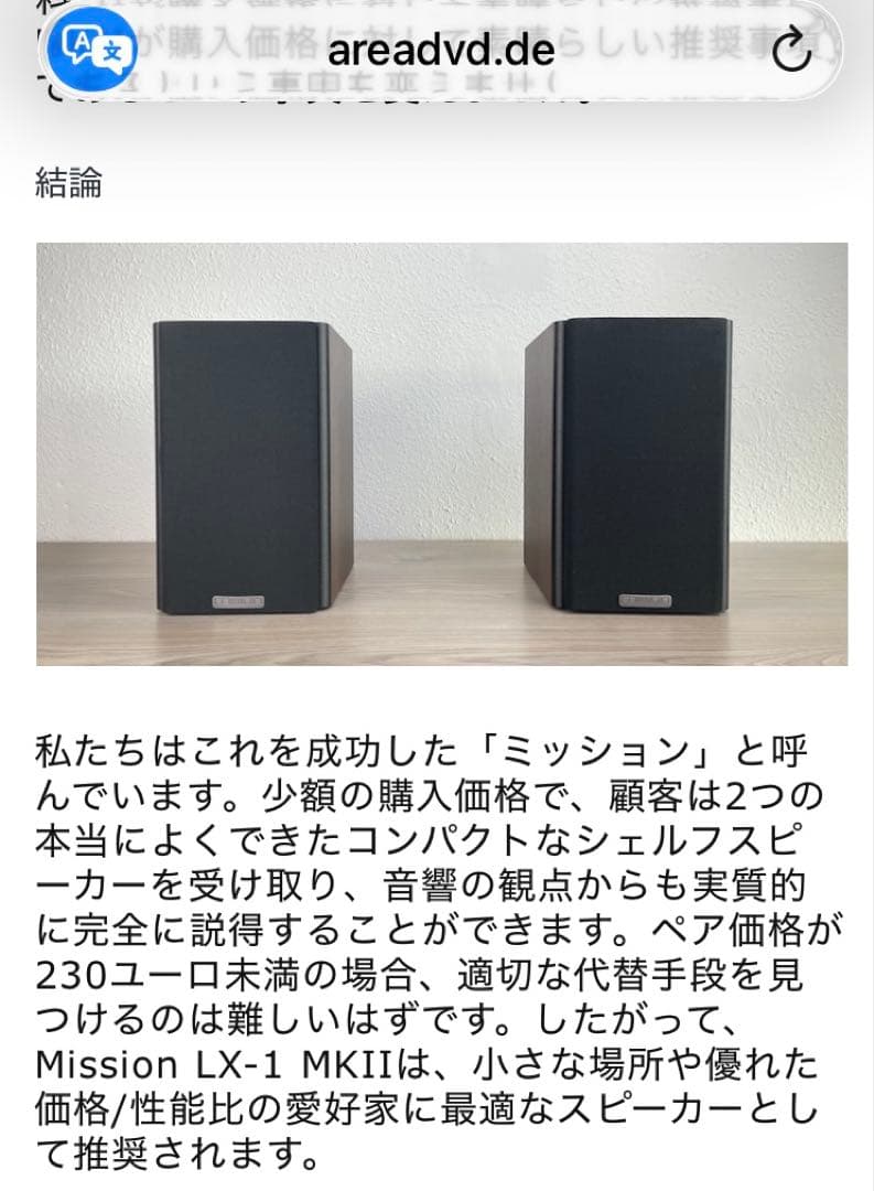 Mission LX-1 MKII ブラックスピーカー 3年保証