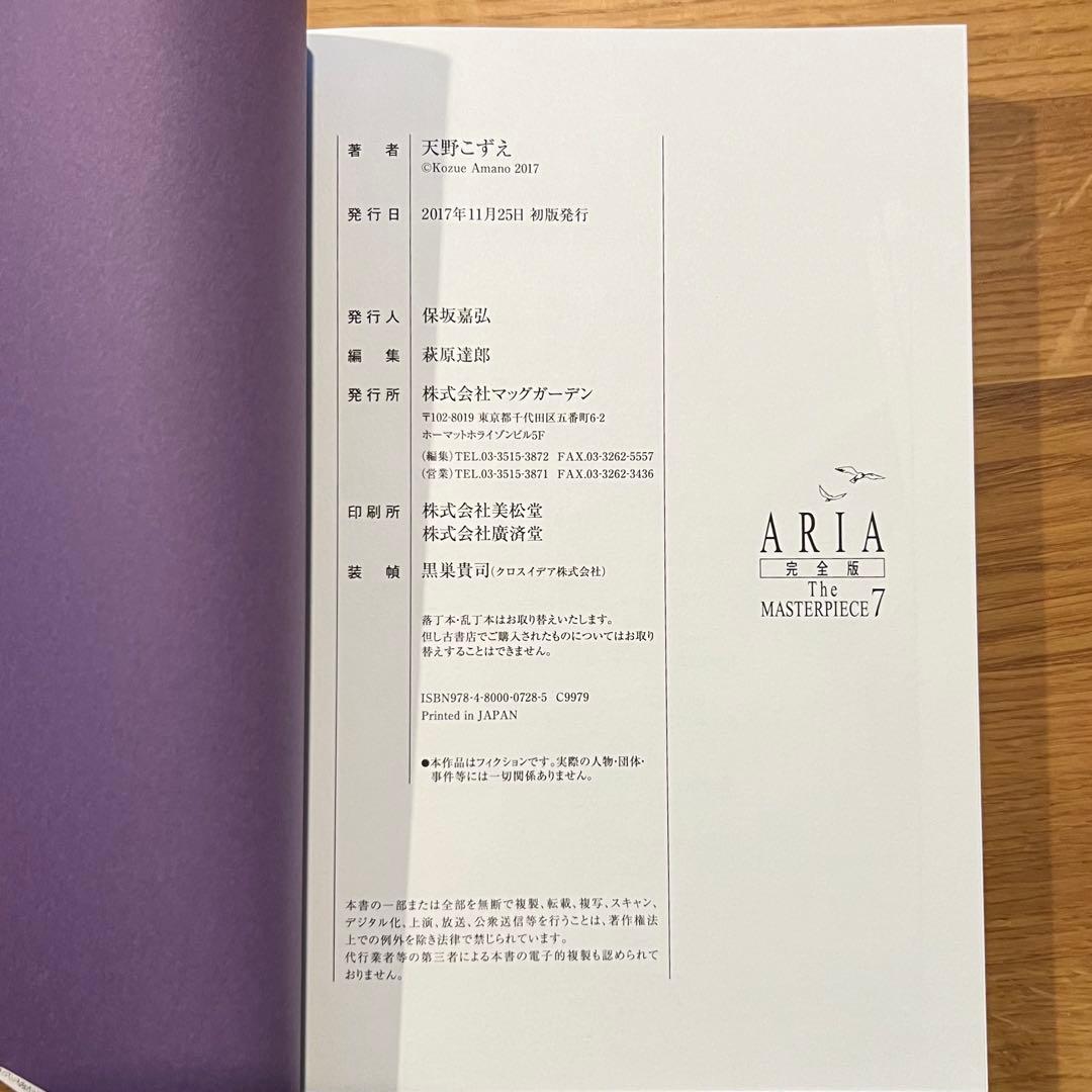 【全巻帯付き・初版】ARIA完全版 The MASTERPIECE 全巻セット