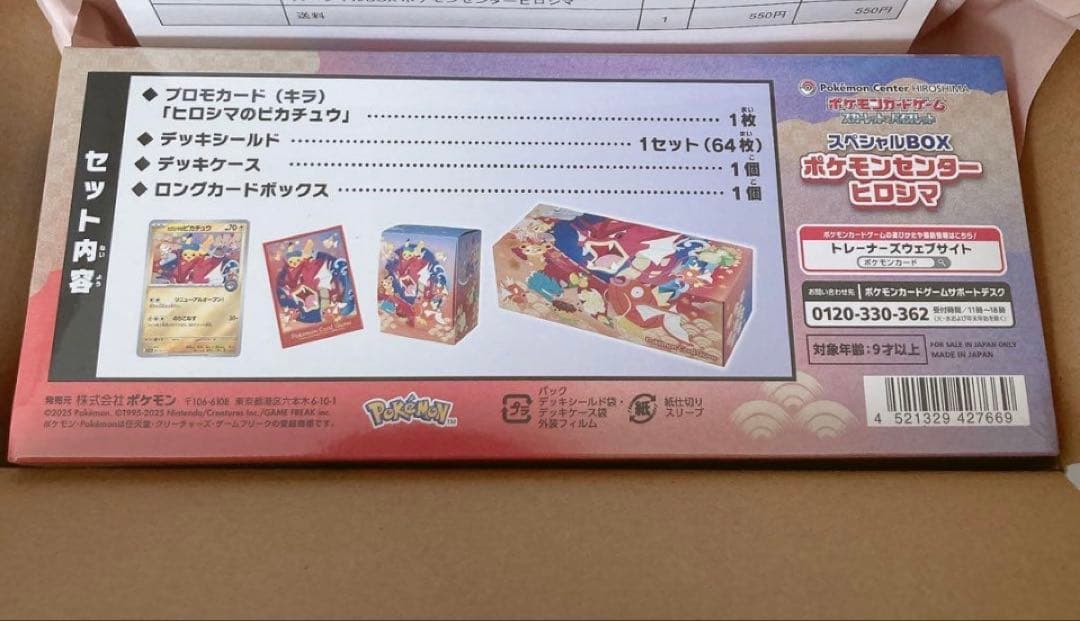 【シュリンク付き未開封】ポケモンセンターヒロシマ 広島 スペシャルBOX