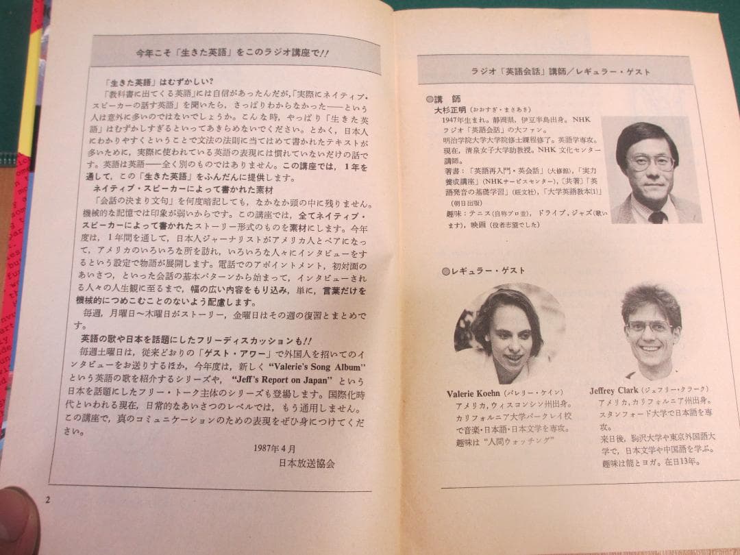 NHKラジオ 英語会話 全巻 1987-1990｜テキスト＋カセット完揃い｜教材