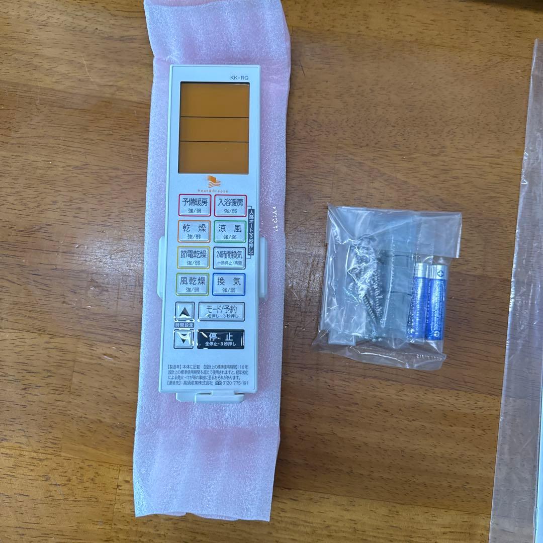 新品未使用品　TSK浴室換気乾燥暖房機BF−861RGA