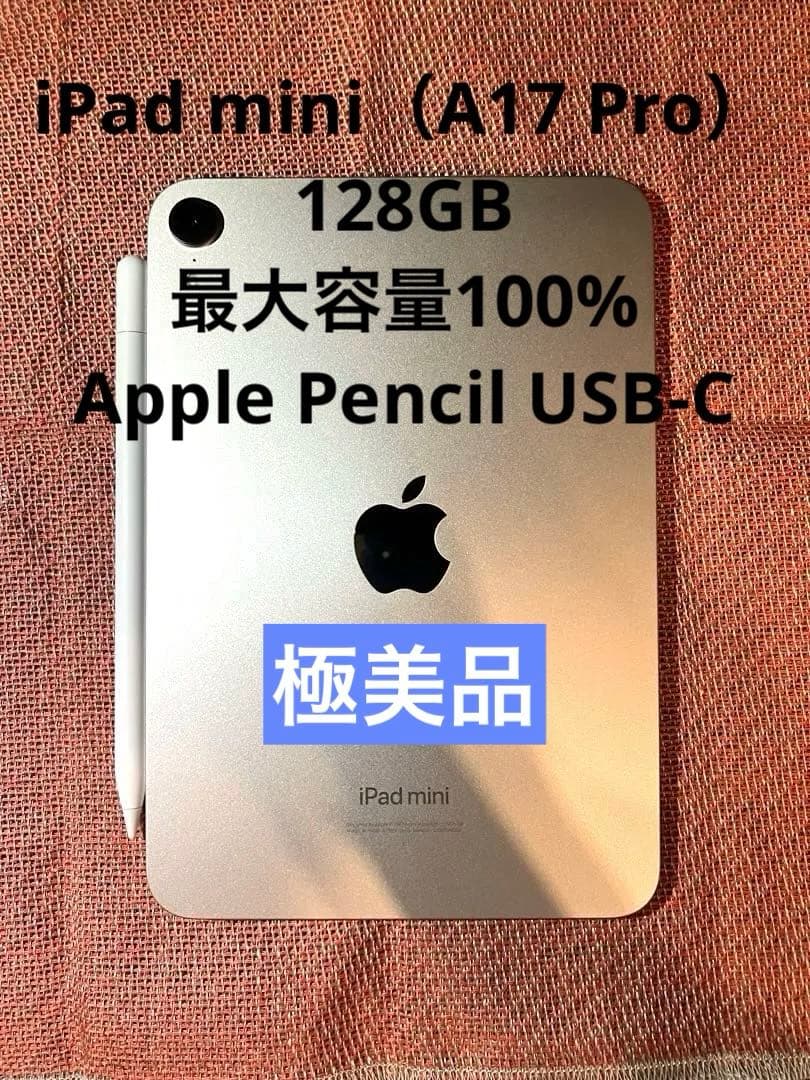 iPad mini第7世代＋Apple Pencil
