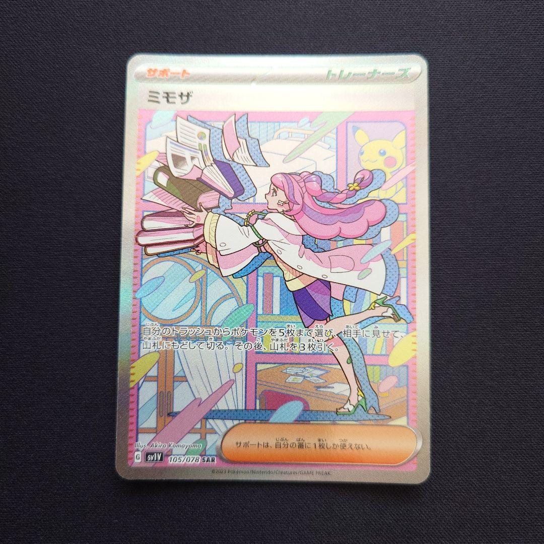 ポケモンカードゲーム　ミモザ　SAR