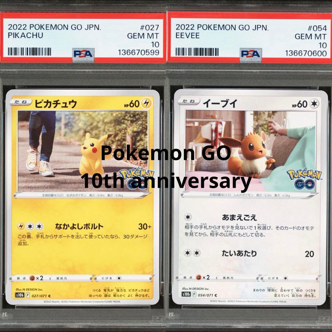 超希少　PSA10 連番　ピカチュウ　イーブイ　ポケモンGO 027 054