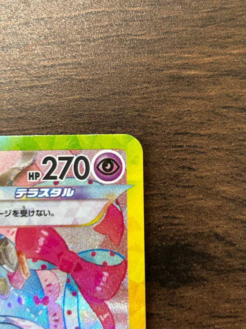 ニンフィアEX SAR