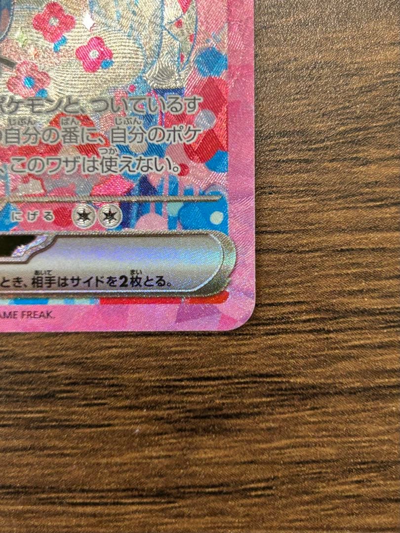 ニンフィアEX SAR